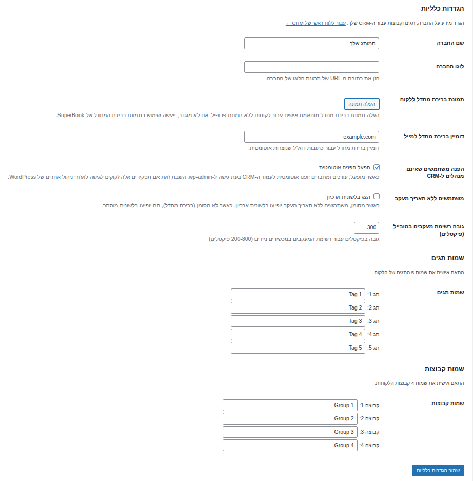 עמוד הגדרות מלא