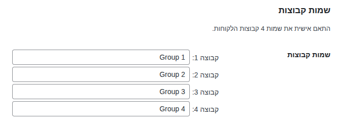 שדות שמות קבוצות