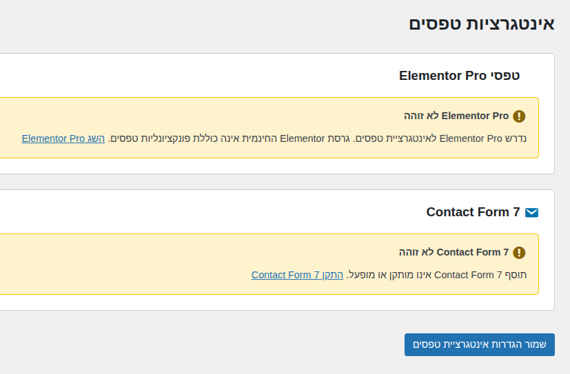 עמוד אינטגרציות טפסים