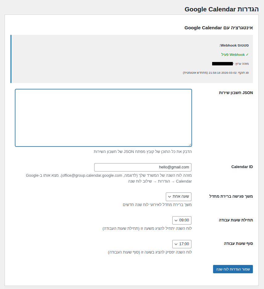 עמוד הגדרות Google Calendar