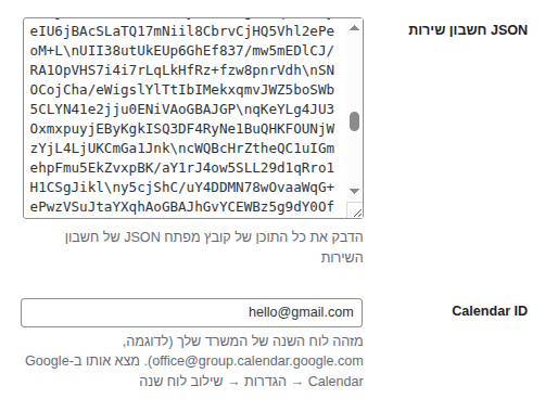 שדה Calendar ID ממולא
