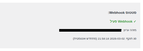 סטטוס Webhook