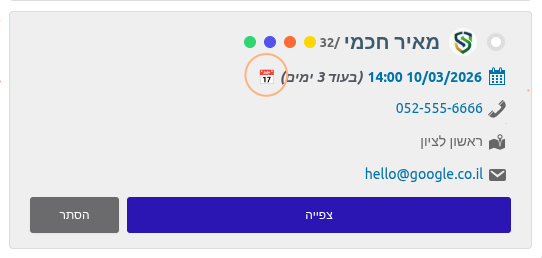 קישור ליומן באתר Google מתוך רשומת לקוח