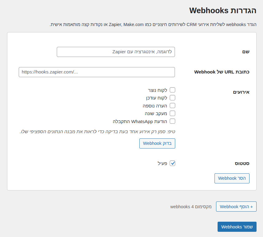טופס Webhook ריק