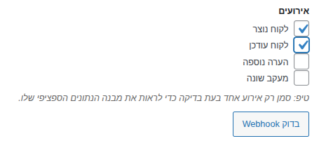 כפתור Test Webhook