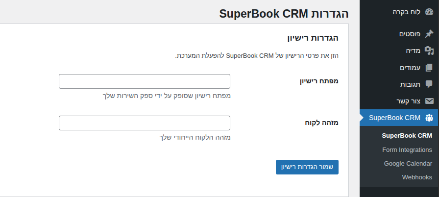 טופס הגדרות רישיון