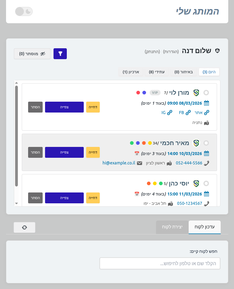 ממשק CRM מלא עם סימון אזורים