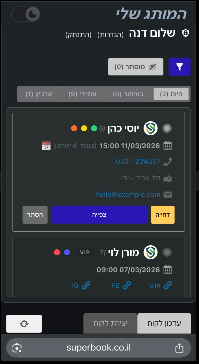 ממשק CRM מצב כהה בנייד