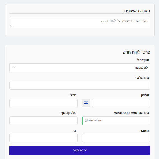 טופס הוספת לקוח חדש