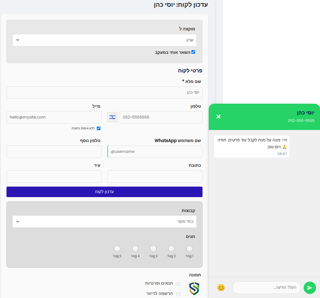 ממשק צ'אט WhatsApp