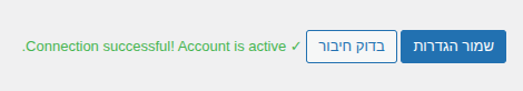 בדיקת חיבור מוצלחת