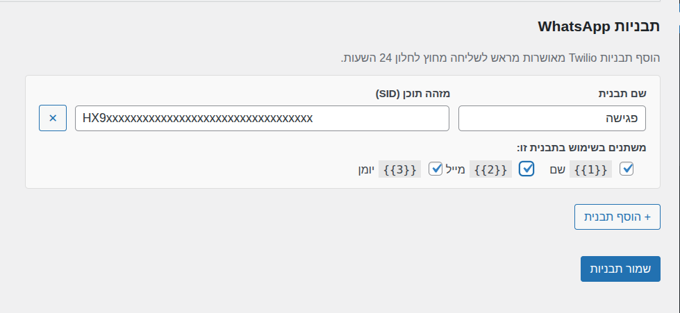 הגדרת תבניות WhatsApp
