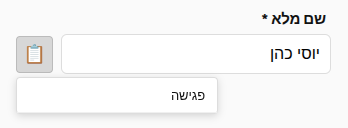 כפתור שליחת תבנית
