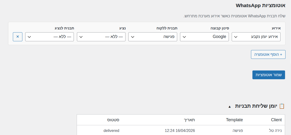הגדרת אוטומציות WhatsApp