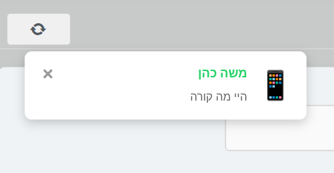 התראה בזמן אמת