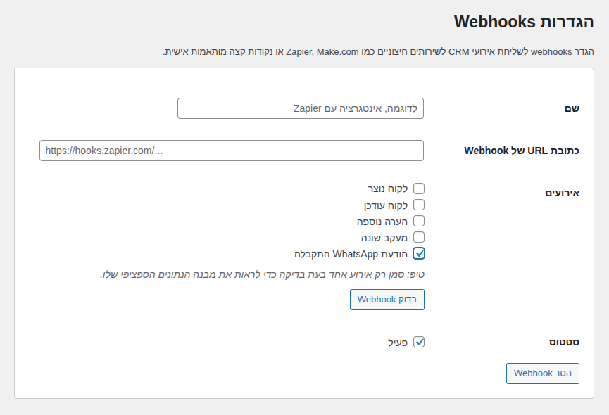 הגדרת Webhook להודעות WhatsApp