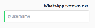 שדה WhatsApp Username